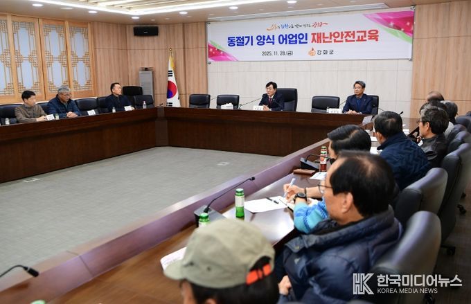 강화군, 겨울철 양식장 재난 예방 총력… 어업인 현장 맞춤형 교육 실시