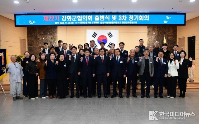 민주평통 강화군협의회, 평화 공존과 번영의 한반도 위한 제22기 출범식 개최