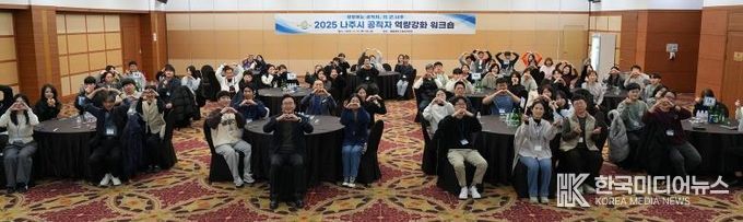 나주시가 지난달 27일부터 28일까지 ‘2025 공직자 역량 강화 워크숍’을 개최했다.