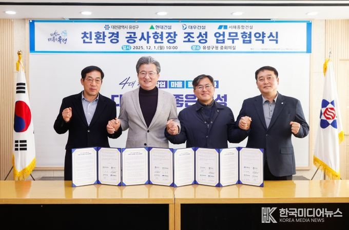 1일 유성구청 중회의실에서 ‘친환경 공사 현장 조성 업무 협약’을 체결하고 기념촬영을 하고 있다. / 왼쪽부터 김용주 현대건설 소장, 정용래 유성구청장, 이한열 대우건설 소장, 김정원 서해종합건설 소장