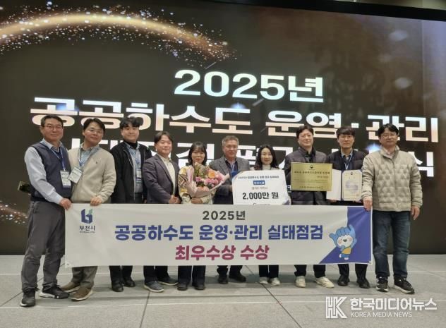 공공하수도 운영관리 실태점검 시상식에서 최우수상을 수상한 부천시 하수하천과 직원들이 기념촬영을 하고 있다.