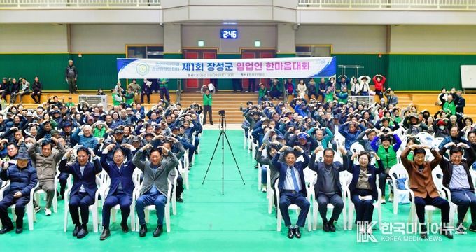 29일 장성군민회관에서 '제1회 임업인 한마음대회'가 열렸다