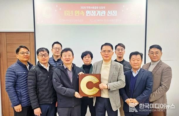 연수구시설안전관리공단, ‘2025 지역사회공헌 인정제’ 6년 연속 선정