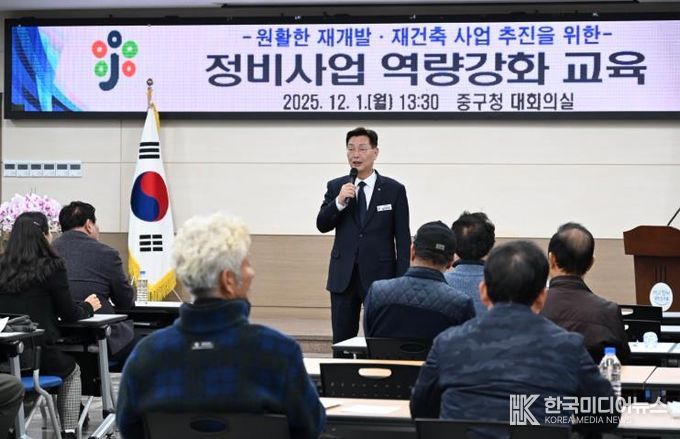 대전 중구, 정비사업 관계자 ‘전문성UP’ 역량강화 교육 성료