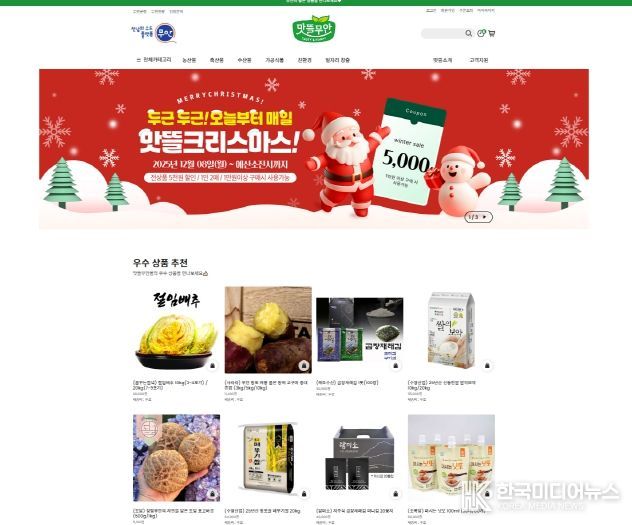 맛뜰무안몰 홈페이지 메인 화면