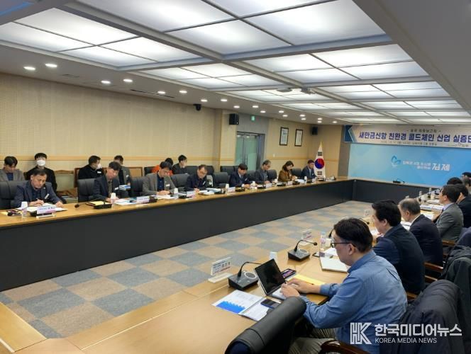 새만금신항 콜드체인 최종보고회