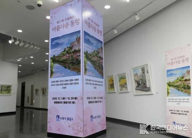 수원시 팔달구, 화서2동 주민자치센터 수채화반‘수빛회’전시회 개최