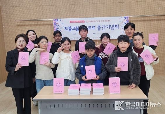 다문화가족‘꼬불꼬불 동구르르’출간기념회