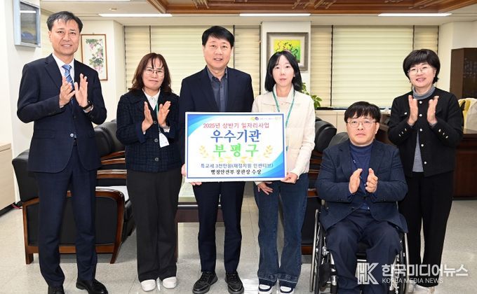 부평구, ‘지방정부 일자리사업 평가’ 우수기관 선정 특별교부세(재정인센티브) 3천만원 확보