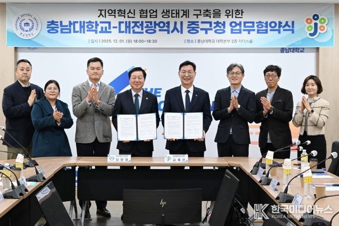 대전 중구, 충남대학교와 지역혁신 위한 업무협약 체결