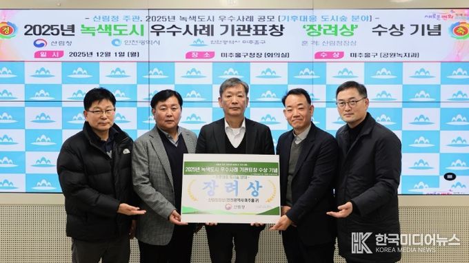 ‘2025년 녹색도시 우수사례’ 기후 대응 도시 숲 부문 장려상 수