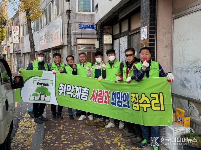 포레스트 봉사단 봉사