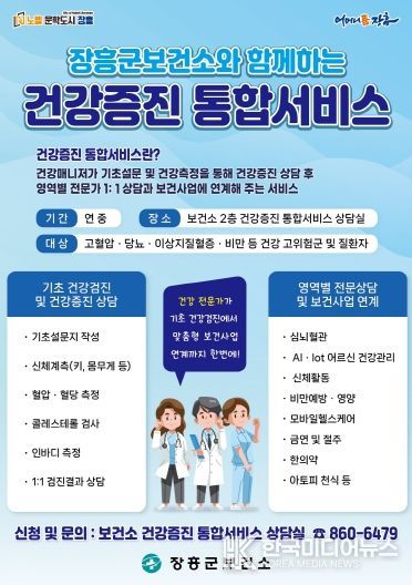 건강증진 통합서비스