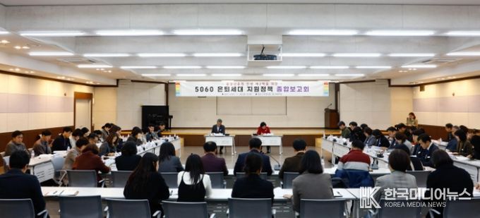 이천시, 5060 은퇴세대 지원정책 종합보고회 개최