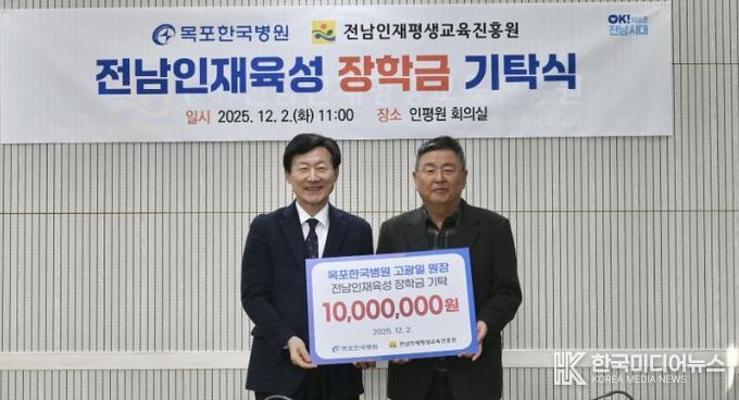 전남인재육성 장학금 기탁식 사진
