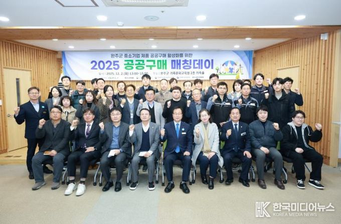 완주군, 중소기업 판로 확대 위한 ‘공공구매 매칭데이’