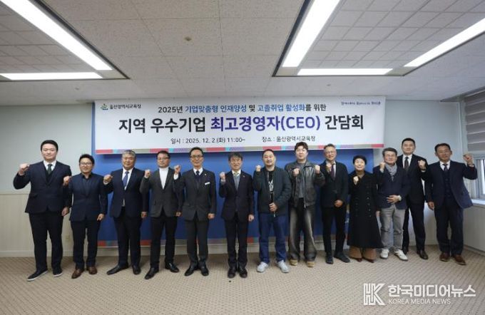 천창수 교육감이 2일 접견실에서 기업 최고경영자들과 간담회를 열고 기념사진을 찍고있다