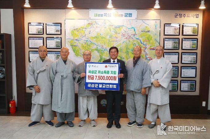 곡성군 저소득층 지원을 위한 현금 기탁식