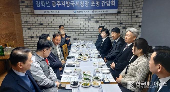 목포상의, 김학선 광주지방국세청장 초청 간담회 개최