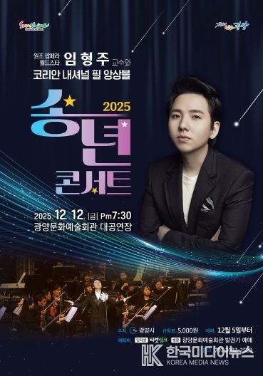 세계적 팝페라테너 임형주, 광양문화예술회관에서 ‘송년 콘서트’ 개최