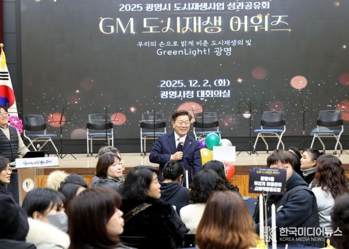 박승원 광명시장이 2일 시청 대회의실에서 개최한 '2025 광명시 도시재생 성과공유회 - 광명시 도시재생 어워즈'에 참석해 인사말을 하고 있다.