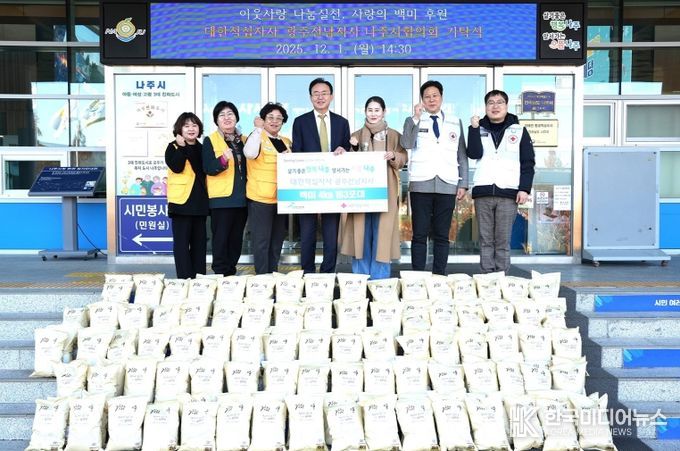 대한적십자사 광주전남지사 나주시협의회는 1일 나주시청에서 지역아동센터 및 다자녀가정 지원을 위한 백미 163포를 전달했다.