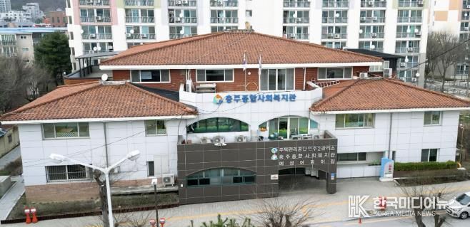 충주종합사회복지관