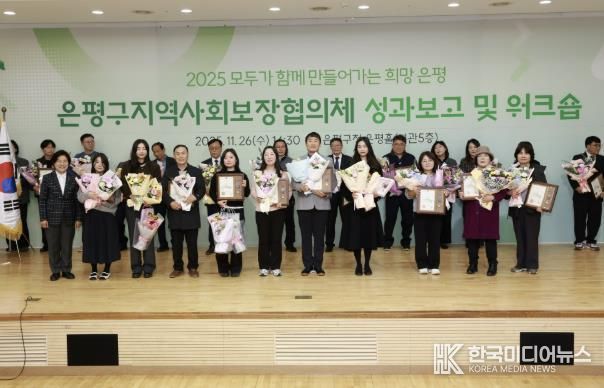 은평구지역사회보장협의체 성과보고 및 워크숍 모습