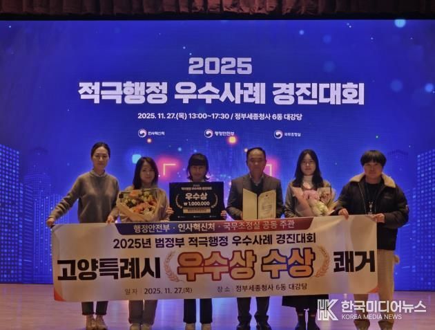 ‘2025 범정부 적극행정 경진대회’에서 지방자치단체 부분 우수상 수상