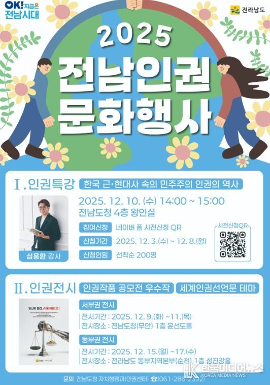 인권주간행사 포스터