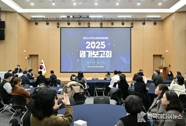 2025년 포천시 지역사회보장협의체 평가보고회 개최