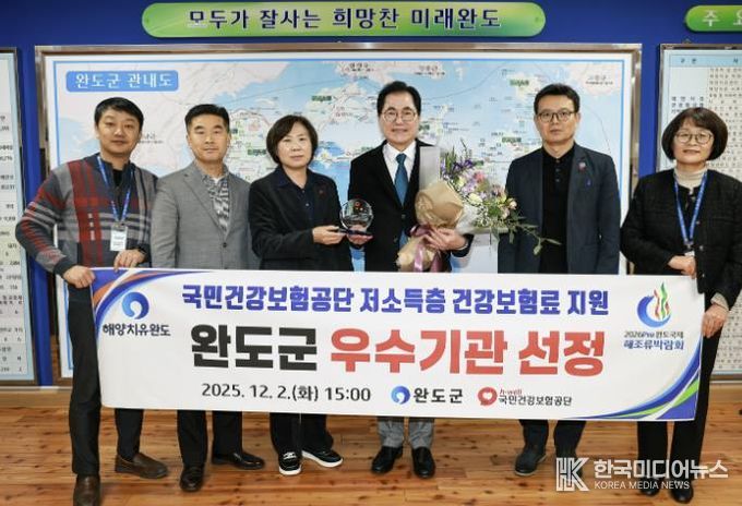 완도군, 저소득층 보험료 지원 전남 1위 우수 기관 선정