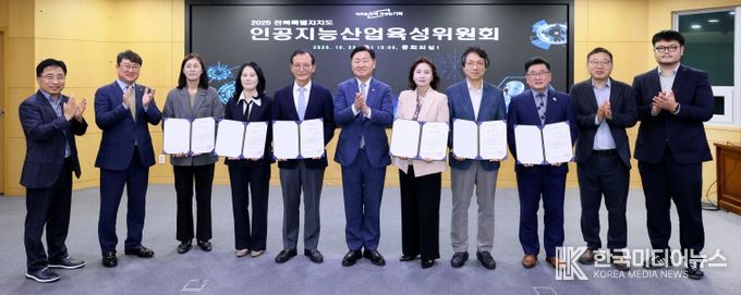 ‘AI산업 대전환 본격 시동’ 전북 인공지능산업 육성위원회 출범