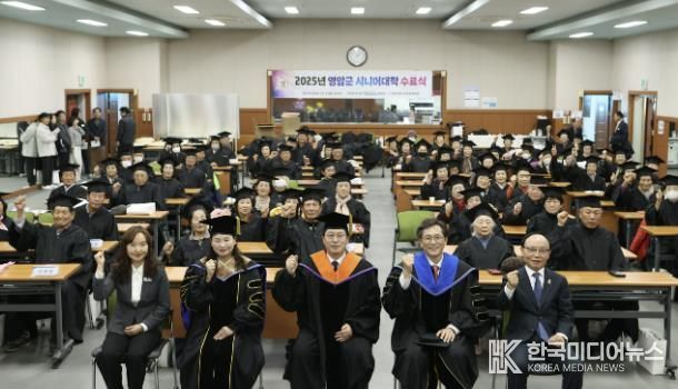 영암군, 2025년 시니어대학 수료식 개최