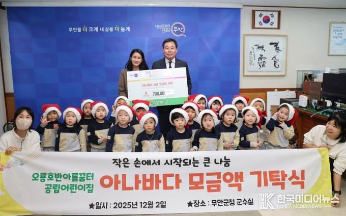 2일 진행된 오룡호반아름꿈터공립어린이집 아나바다 모금액 기탁식