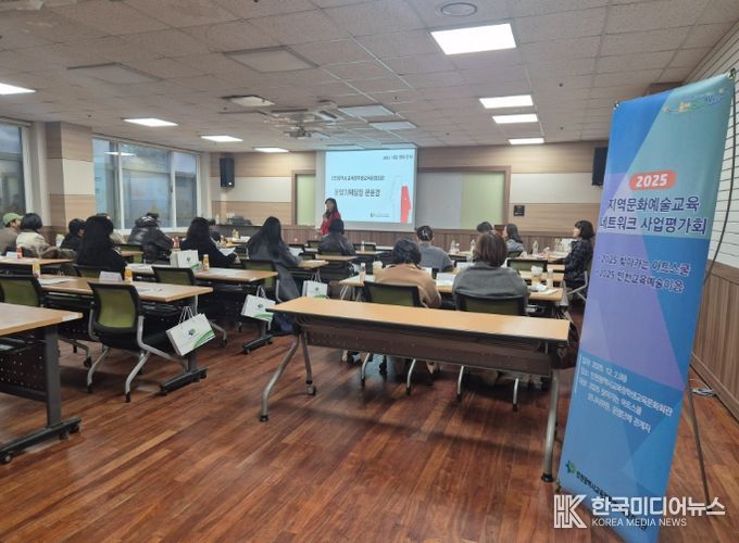 지역문화예술교육 네트워크 사업 평가회