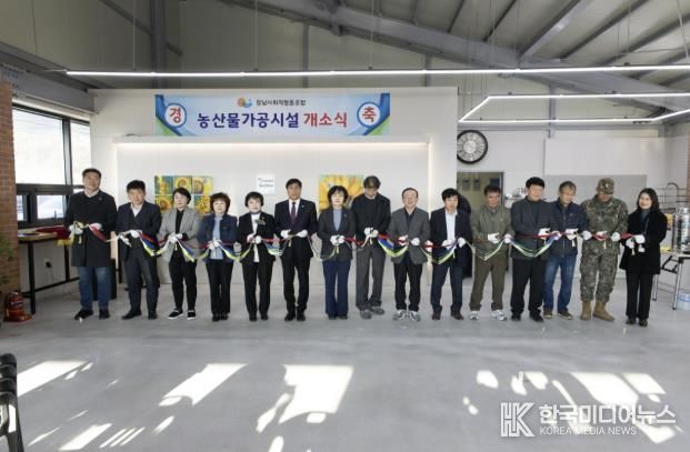 연천군, ‘통일바라기 농산물가공시설’ 개소