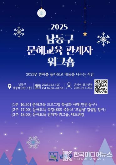 남동구, 성인 문해교육 연수로 지역 문해 활성화