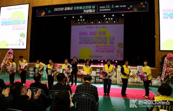 제20회 강화군 자원봉사의 날 기념행사