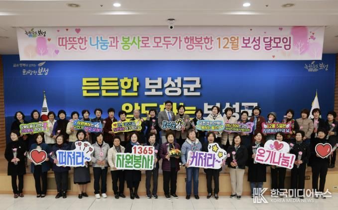 보성군, 12월 ‘달모임’에서 자원봉사의 의미 되새겨_보성군, 보성군여성자원봉사협의회의 자원봉사 퍼포먼스 사진