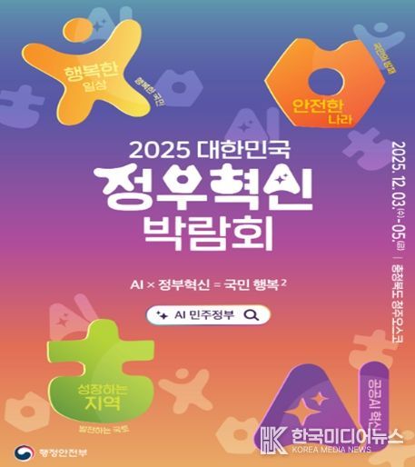 정부혁신 박람회 포스터