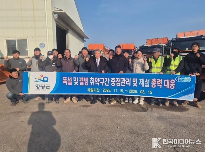 영광군, 겨울철 도로 제설작업 총력 대응 돌입