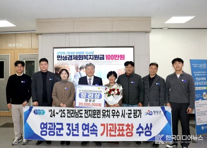 영광군, 전지훈련 유치 평가 3년 연속 기관표창 수상!