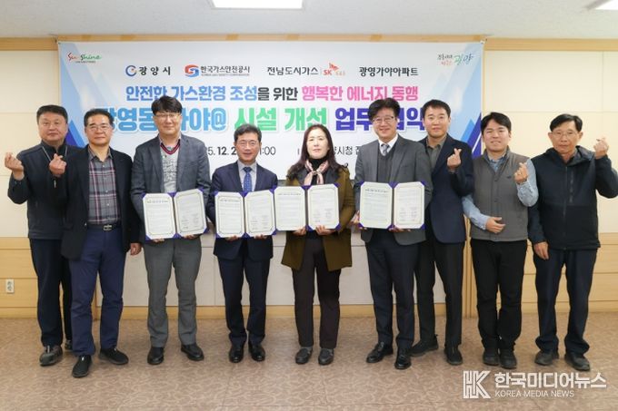 광양시, 가야아파트 공동배기구 시설개선을 위한 업무협약