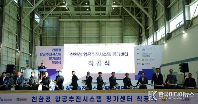 ‘친환경 항공기용 전기추진시스템 평가센터’ 착공식