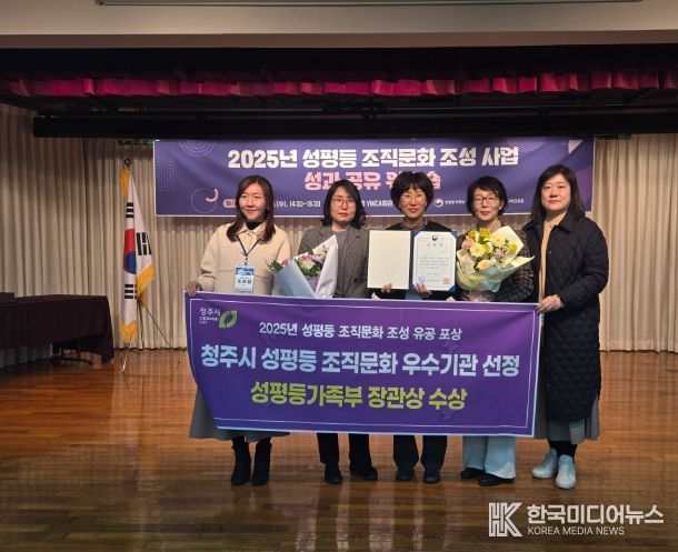 ‘성평등 조직문화 조성 우수기관’ 장관 표창