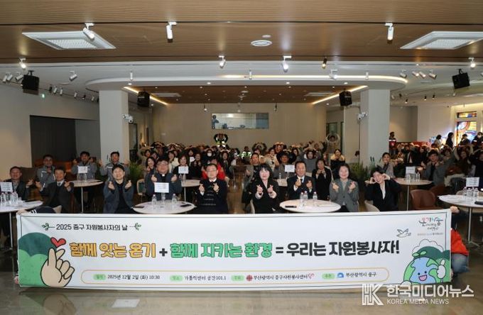 부산 중구자원봉사센터, 2025 중구 자원봉사자의 날 기념식