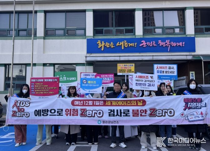 ‘세계 에이즈의 날’ 기념 캠페인 모습