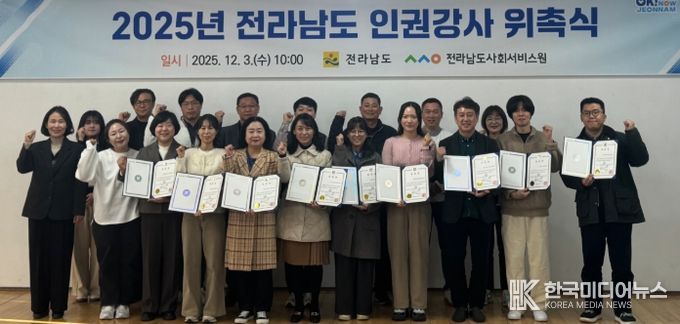 인권강사 위촉식