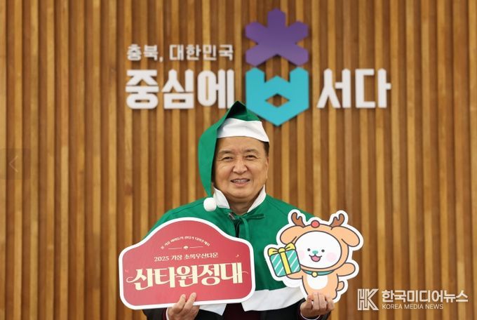 김영환 충북도지사, ‘2025 산타원정대’ 참여